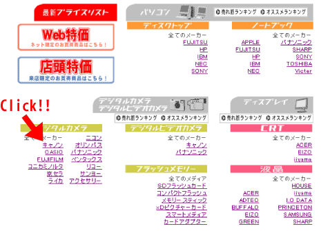 トップのご希望メーカーをクリック