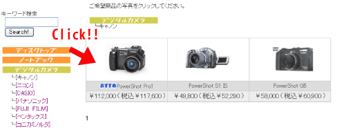 ご希望商品写真をクリック