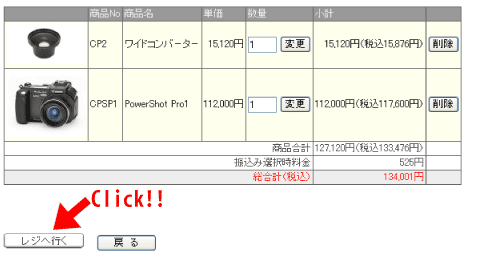 中身を確認し、レジへいきます。