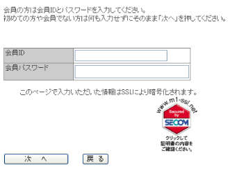 会員の方以外は進んでください。