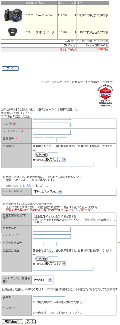 お客様情報を記入ください。