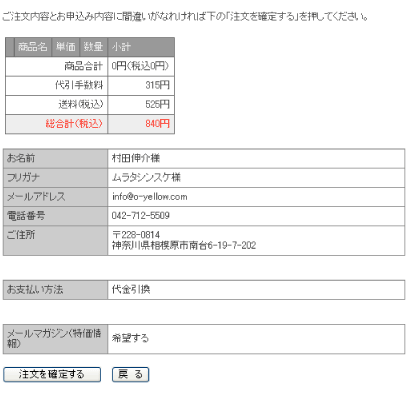 入力情報確認